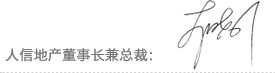 董事長簽名